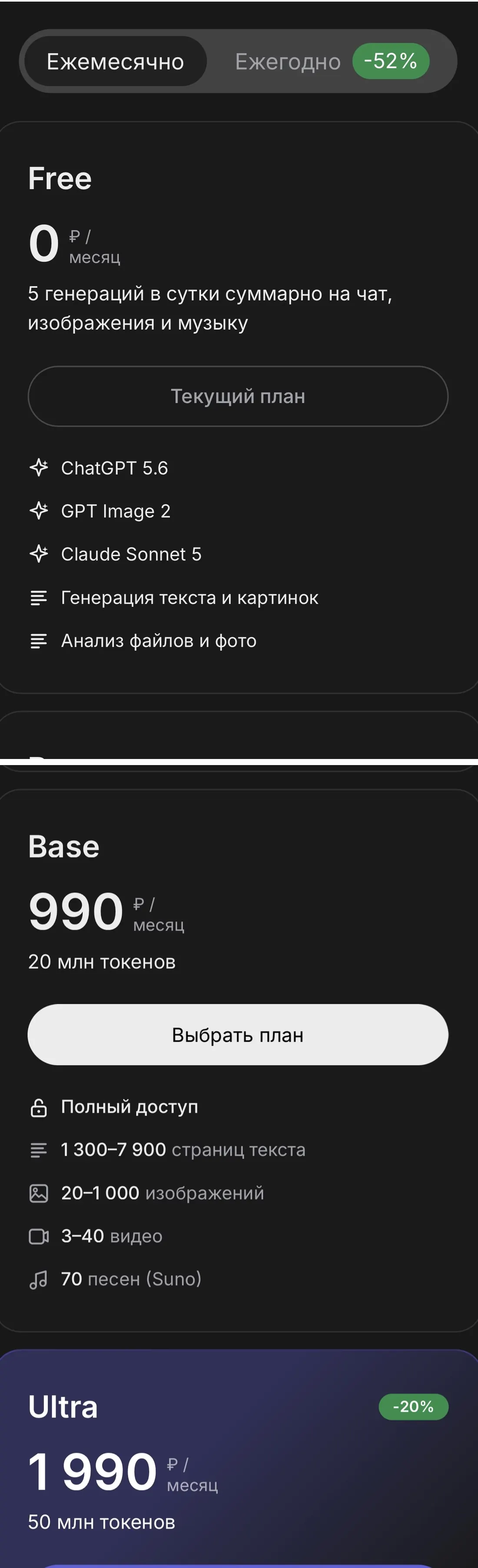Тарифы MashaGPT Free Base Ultra