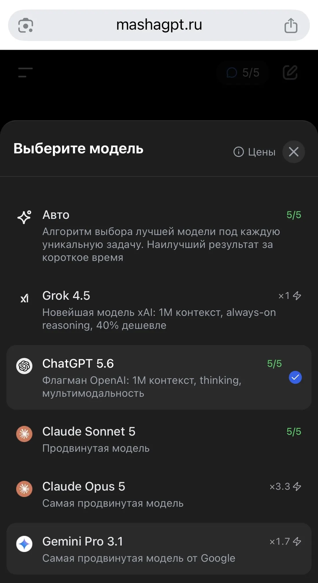 Выбор текстовых моделей в MashaGPT