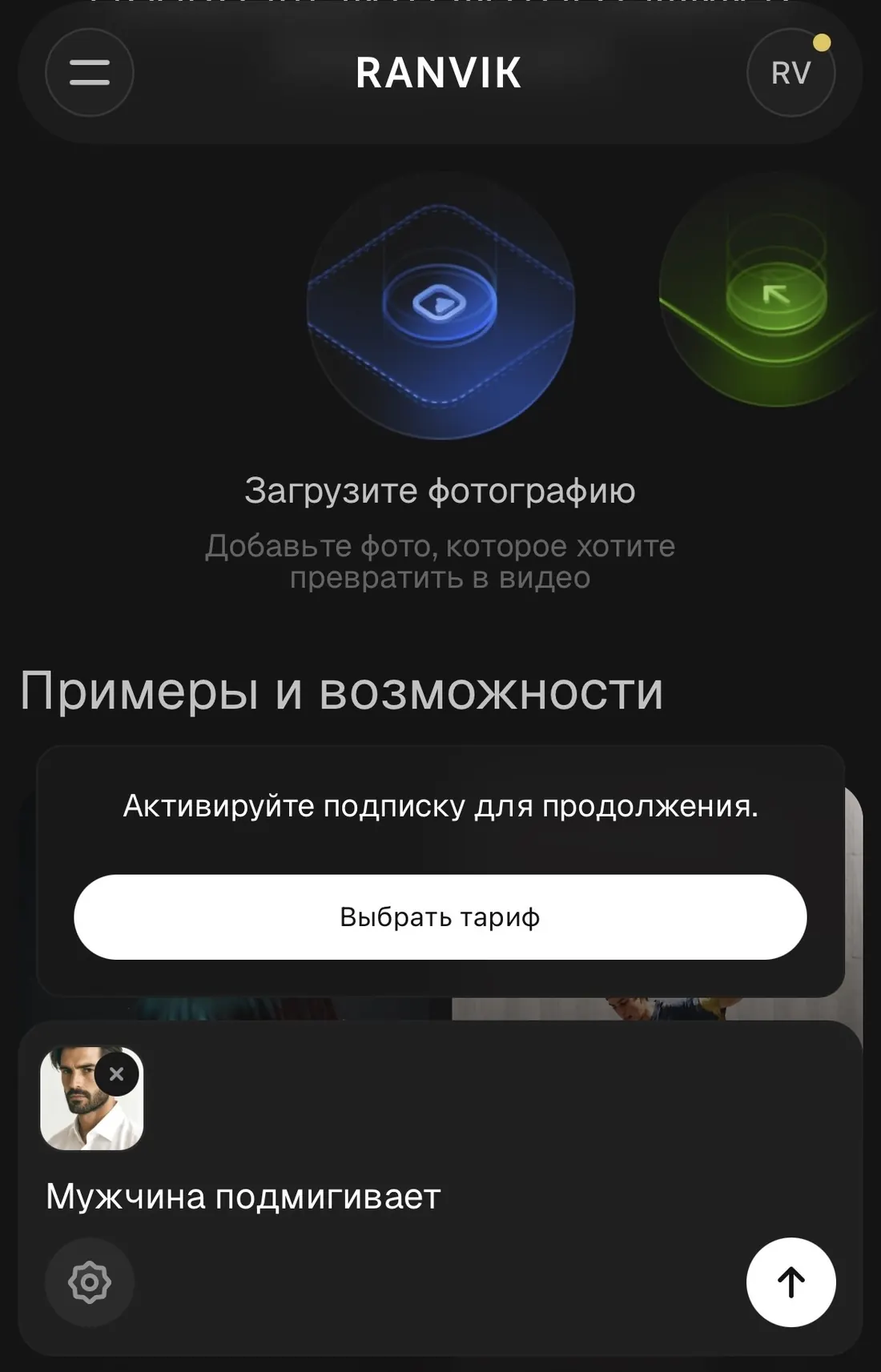 Экран RANVIK с требованием активировать подписку