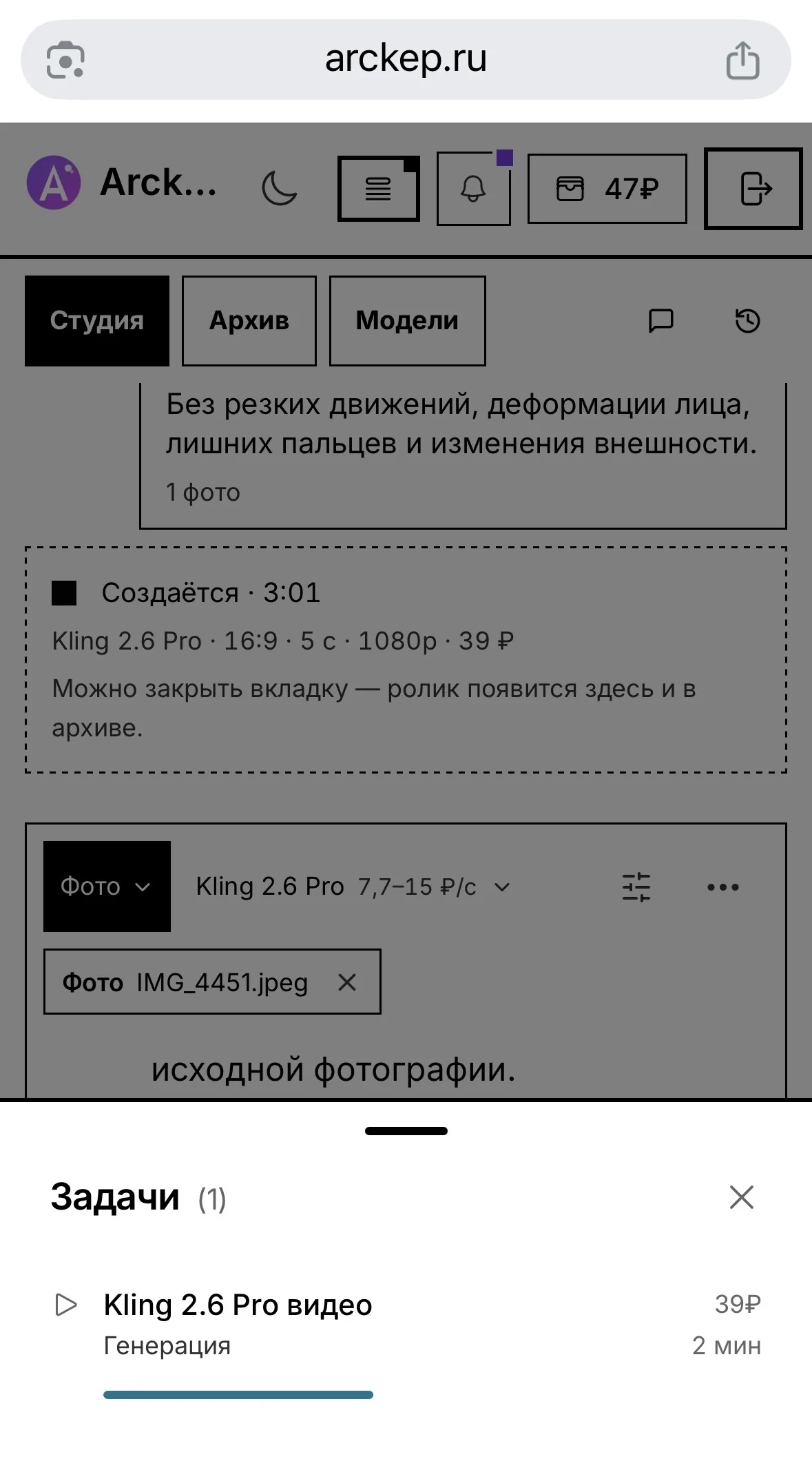Arckép — процесс генерации видео через Kling 2.6 Pro