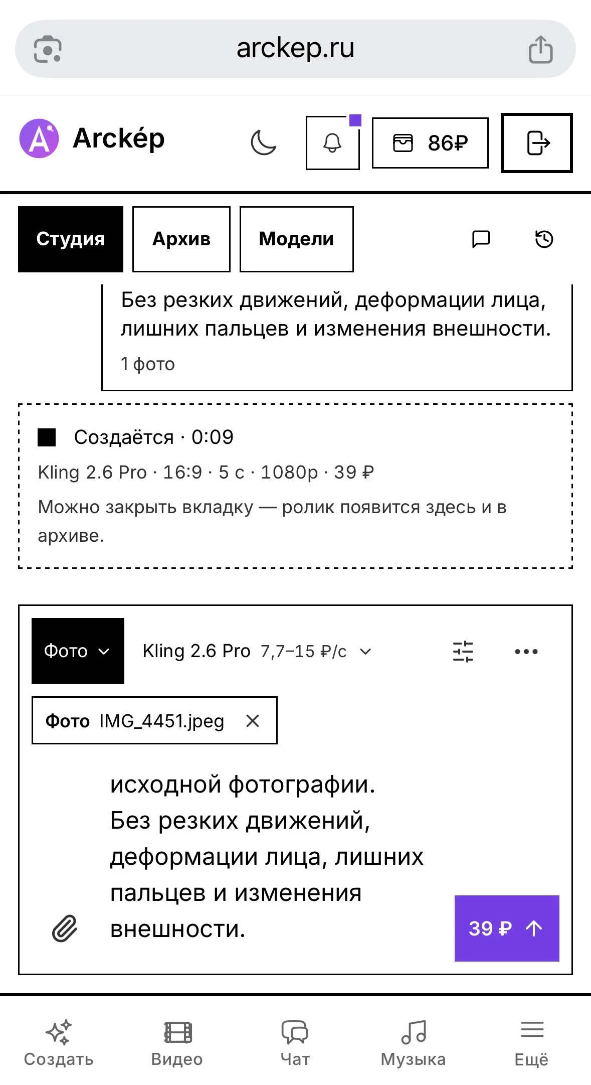 Kling 2.6 Pro в Arckép — настройки генерации видео из фото