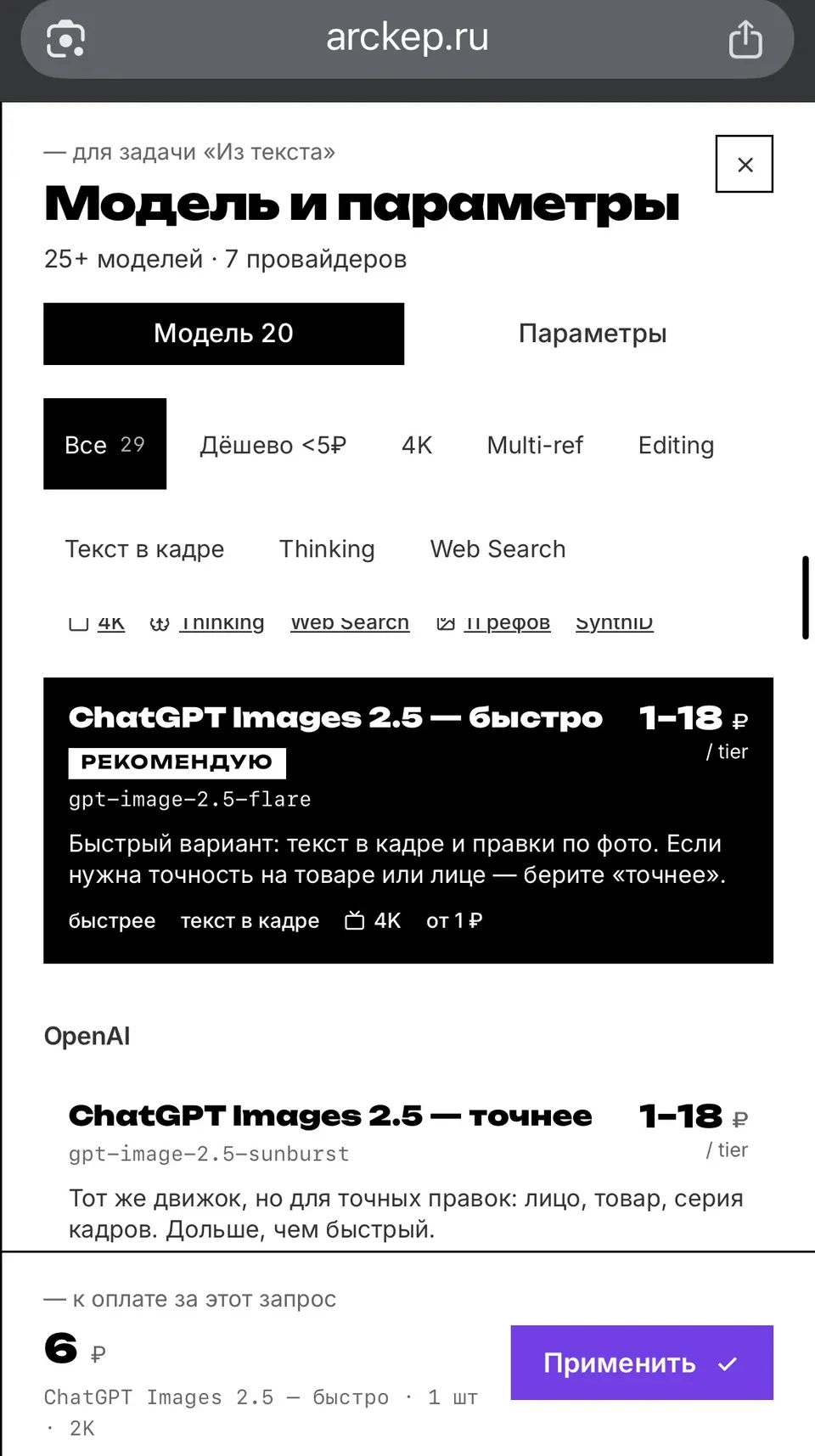 Каталог моделей в интерфейсе Arckép во время предыдущей проверки