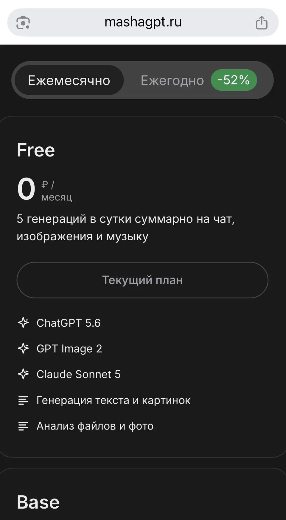 Тарифы MashaGPT: бесплатный план без видео и платные подписки