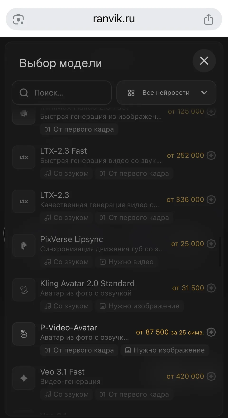 Каталог видеомоделей RANVIK, где виден Kling Avatar 2.0 Standard