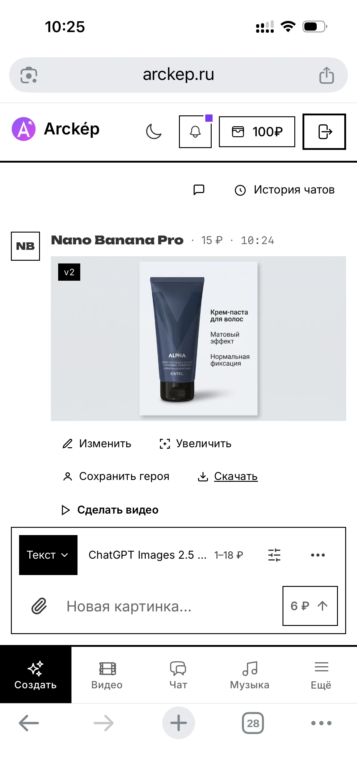 Экран Arckép с результатом Nano Banana Pro и ценой 15 рублей