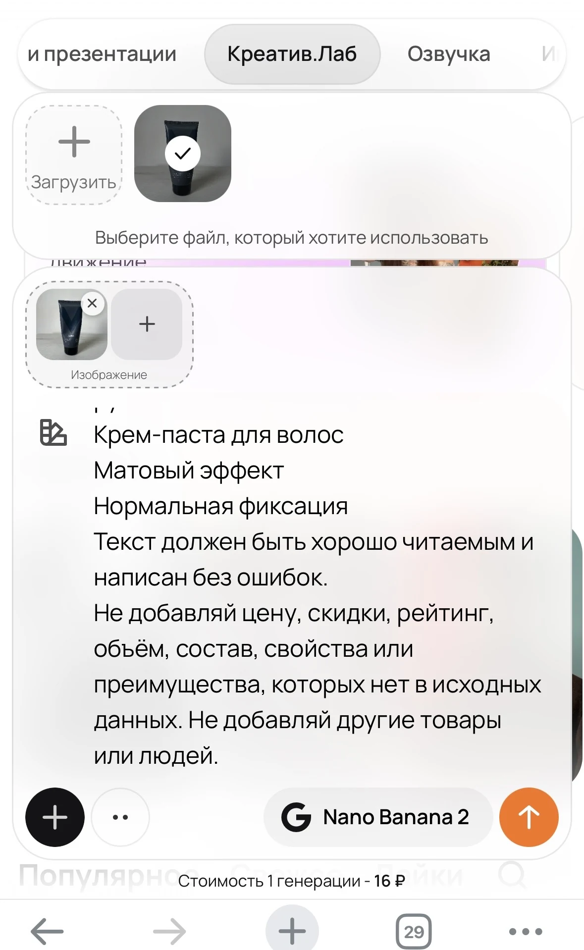 Экран GPTunneL с моделью Nano Banana 2 и ценой 16 рублей за генерацию