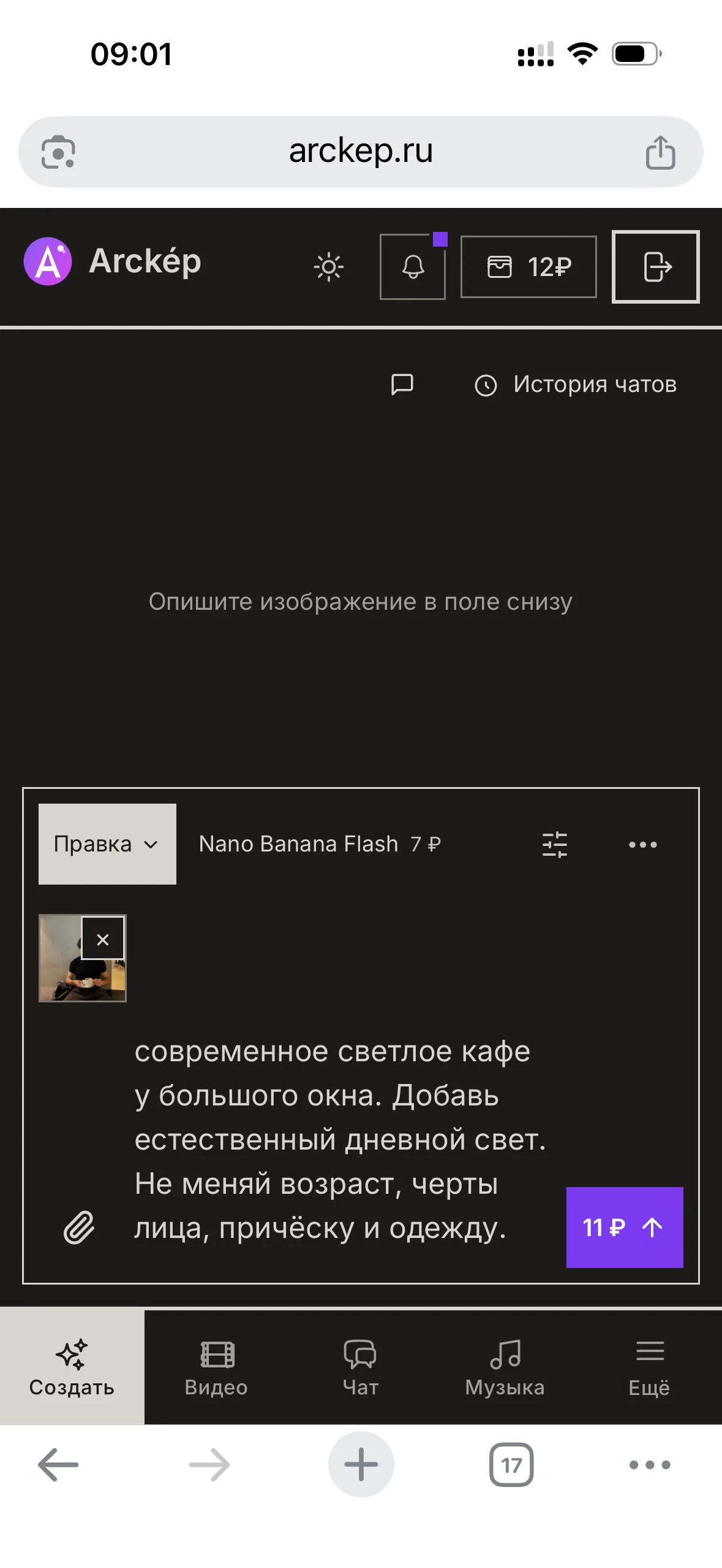 Редактирование фото через Nano Banana Flash в Arckép
