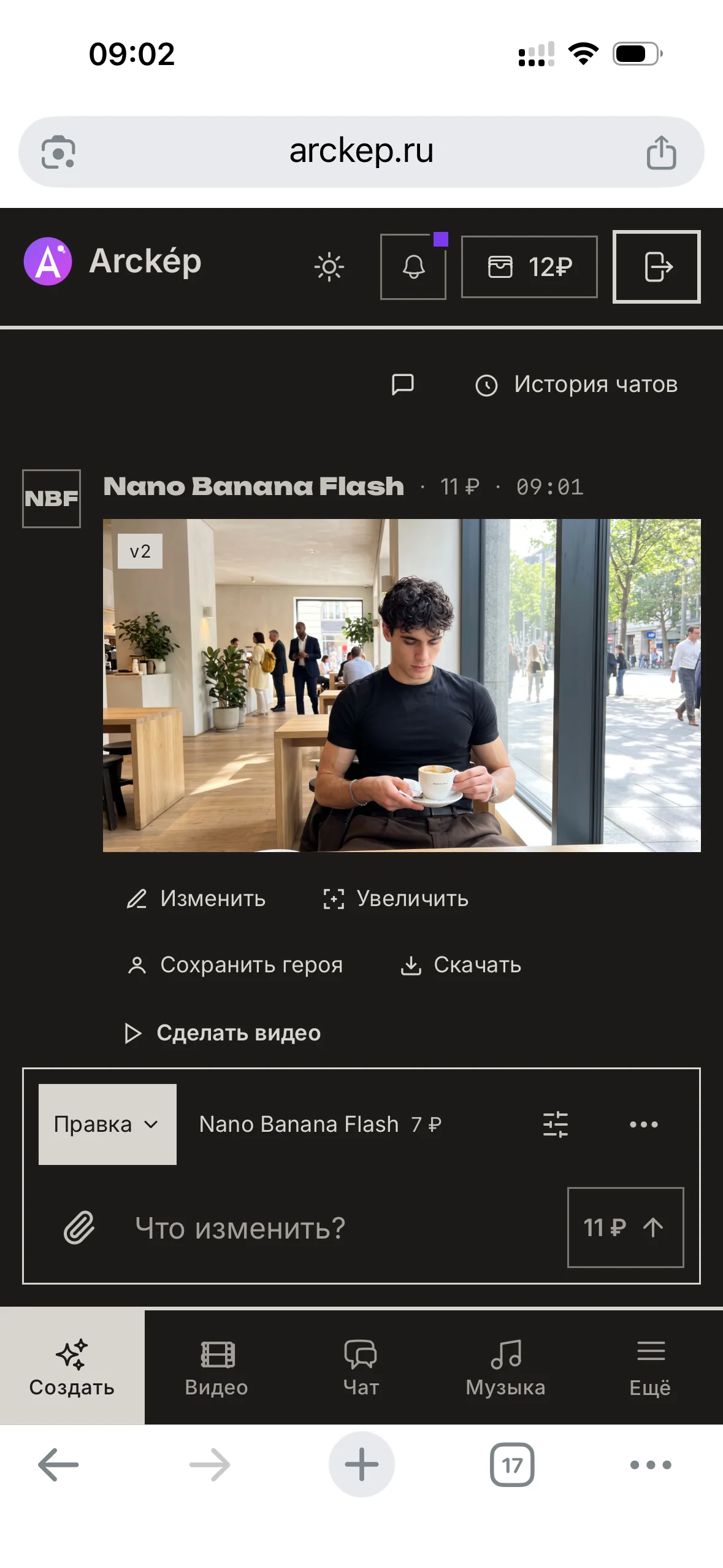 Результат теста Nano Banana Flash в Arckép и стоимость 11 рублей