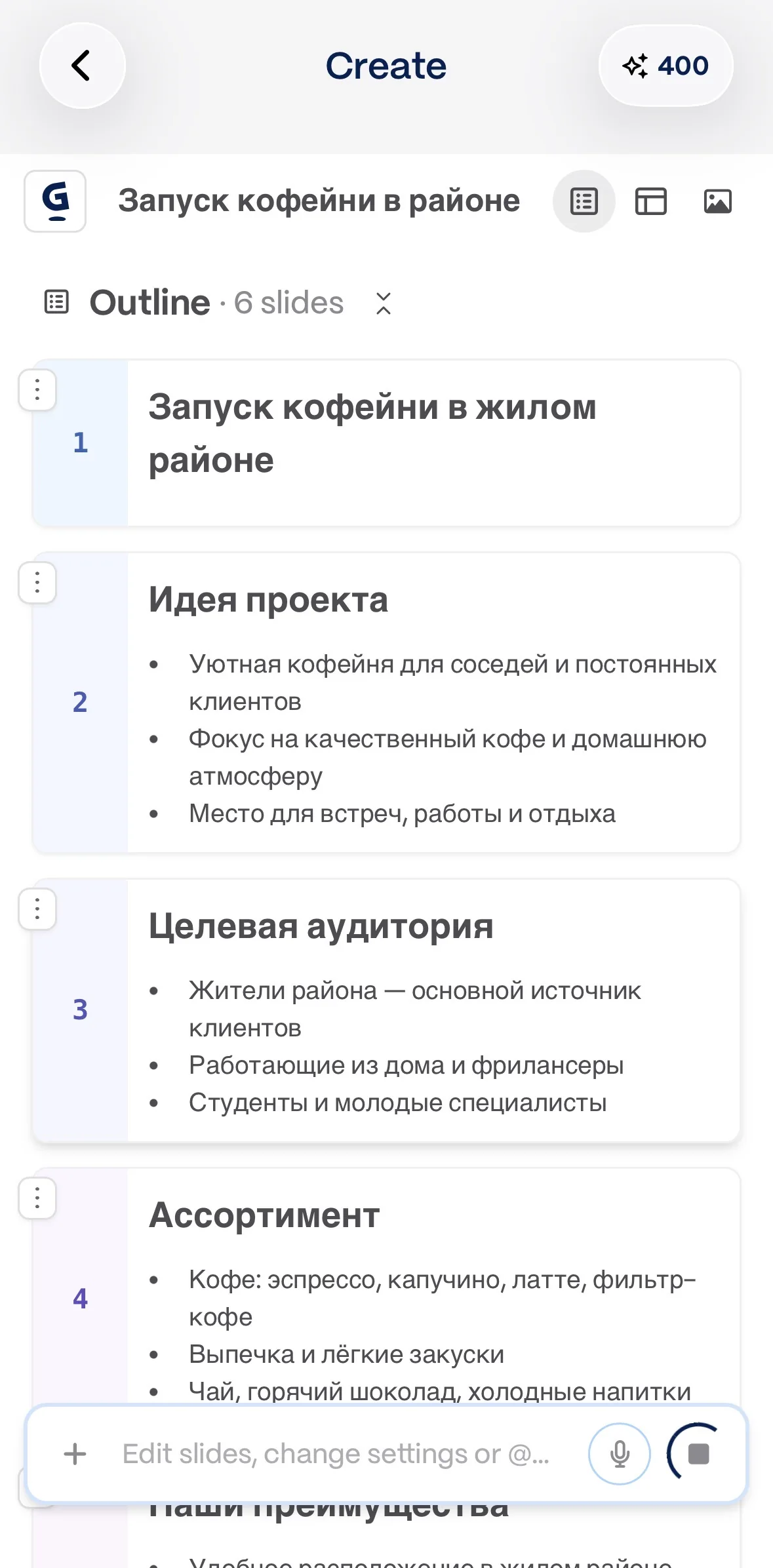 Gamma — структура презентации о запуске кофейни