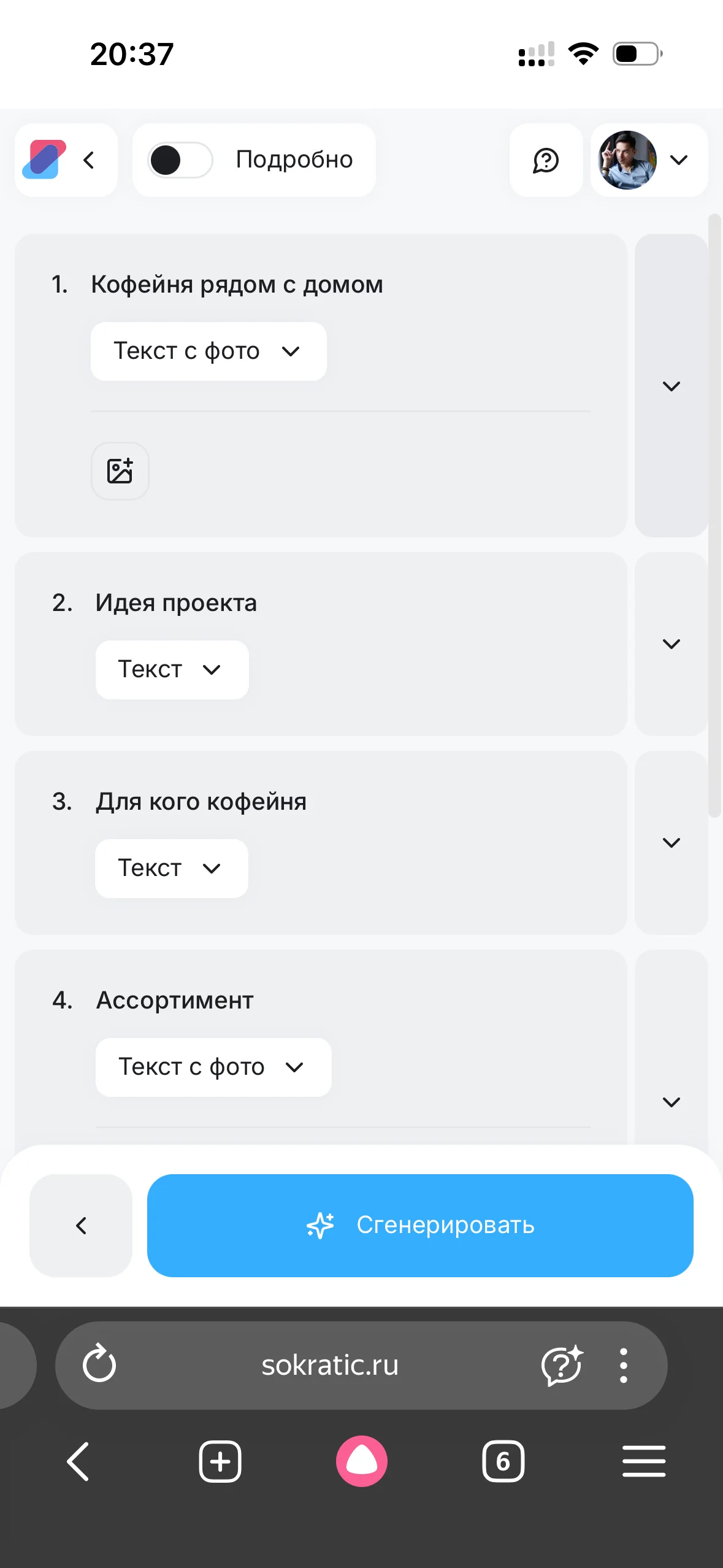 Сократик — автоматически созданная структура из семи слайдов