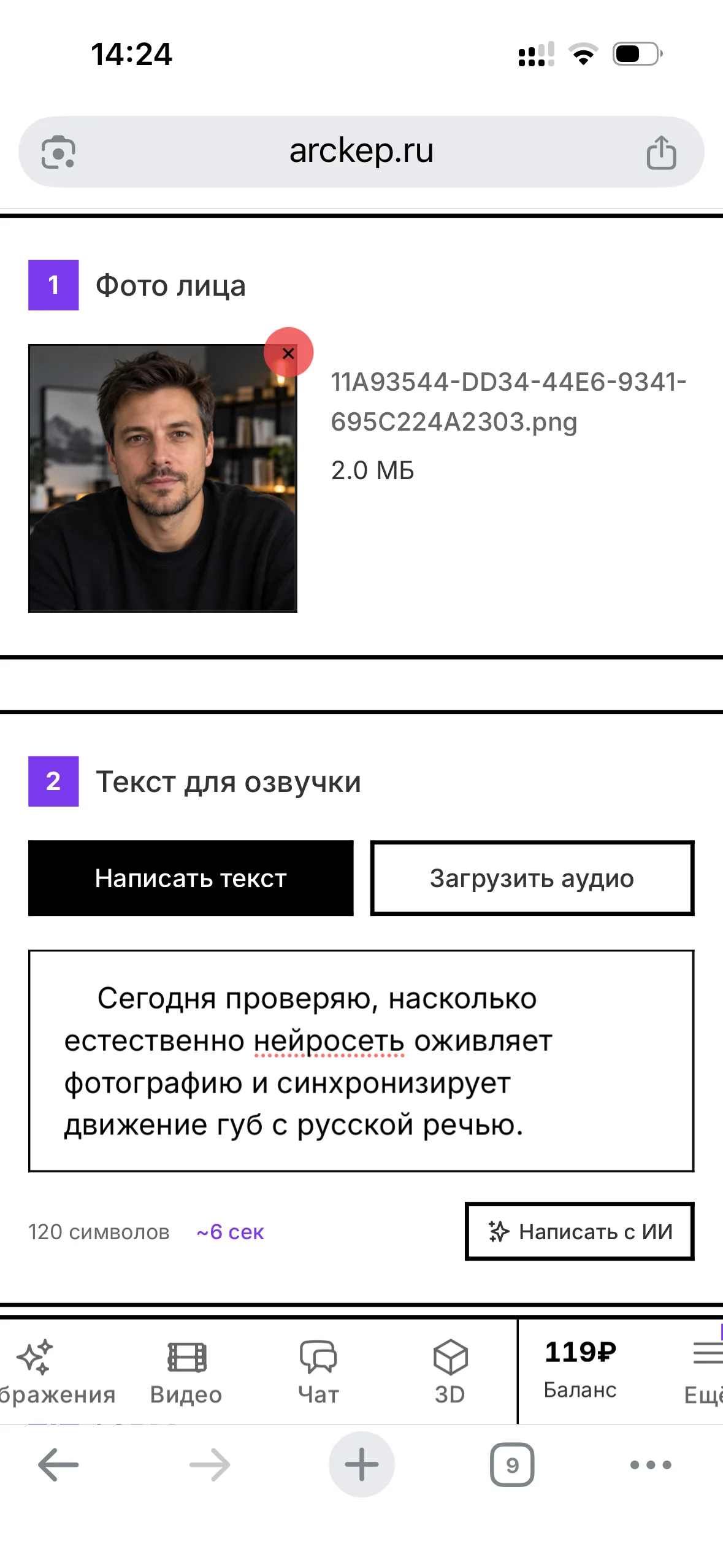 Arckép AI Аватар: загруженный портрет, режим «Написать текст», 120 символов и оценка речи ~6 сек