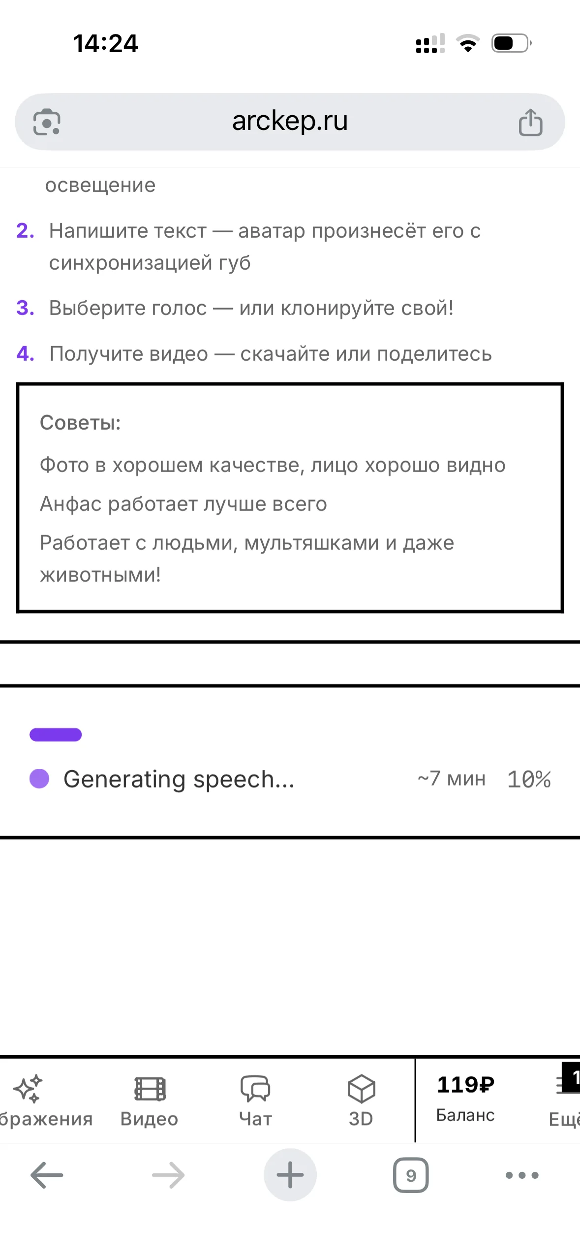 Arckép AI Аватар: экран генерации с надписью Generating speech и прогрессом