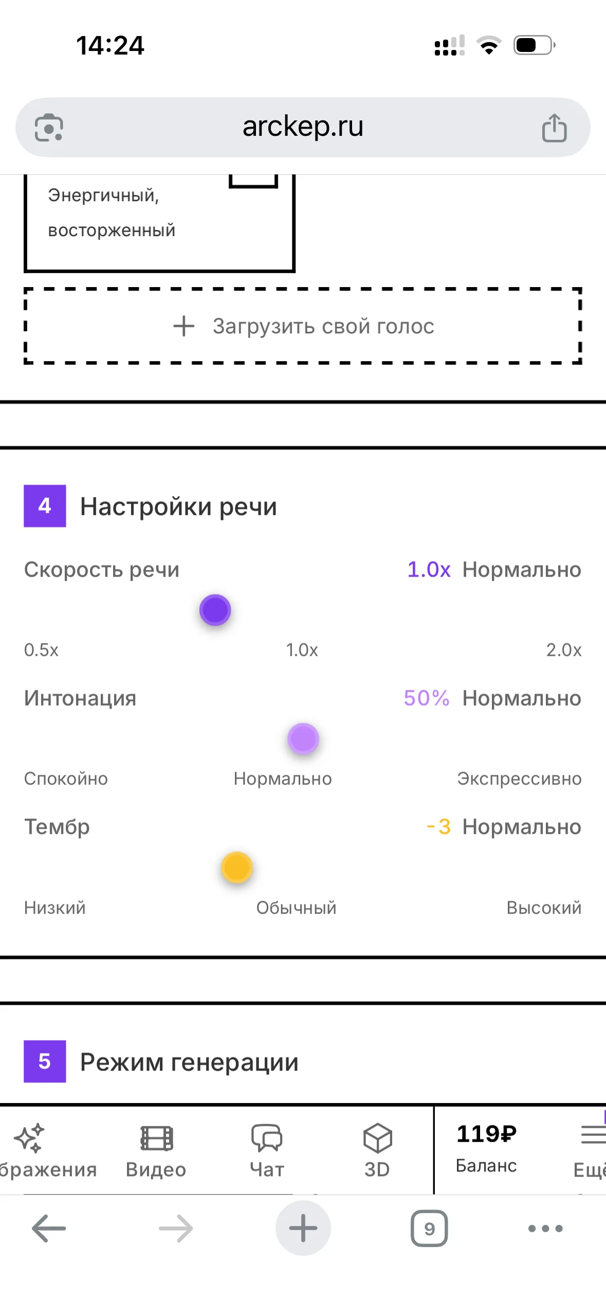 Arckép AI Аватар, шаг 4: настройки речи со скоростью, интонацией и тембром